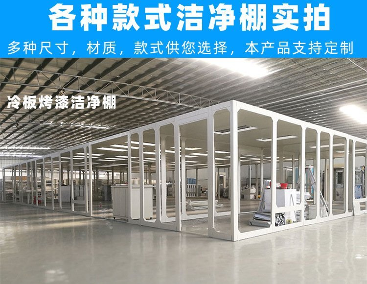 百級(jí)潔凈棚是如何做到對(duì)空氣進(jìn)行凈化的？
